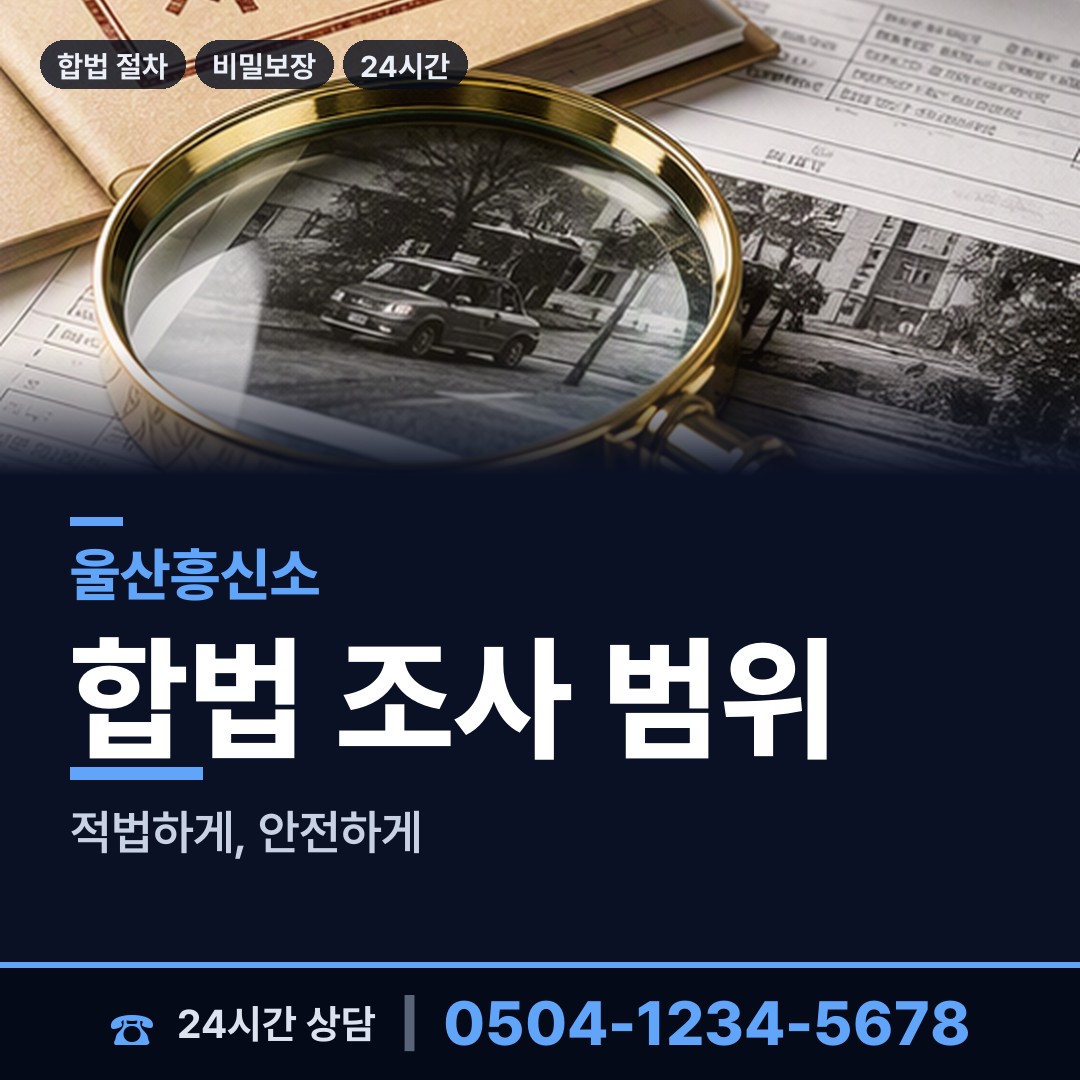 울산 신정2동 상간남증거 상담 안내
