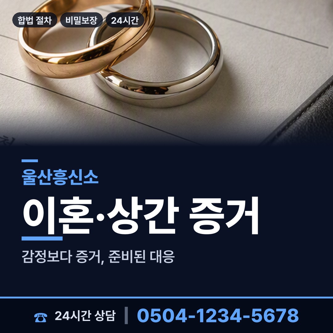 울산 신정2동 즉시출동 상담 안내