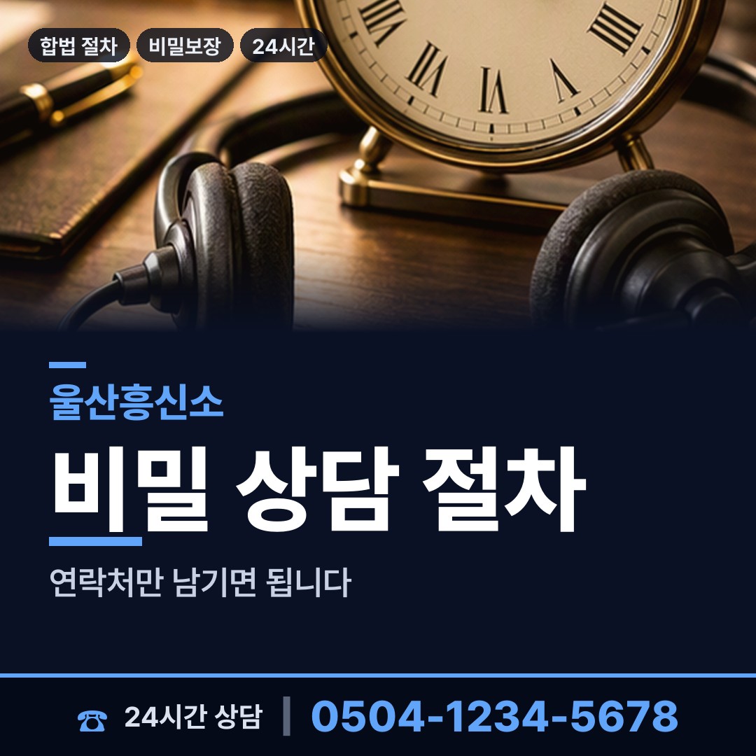 울산 신정2동 군대전우찾기 상담 안내