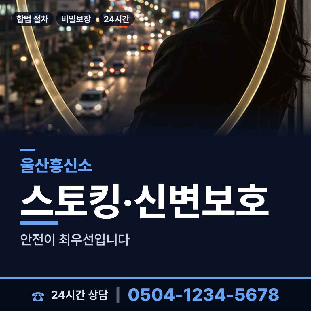 울산 신정2동 사설탐정비용 상담 안내