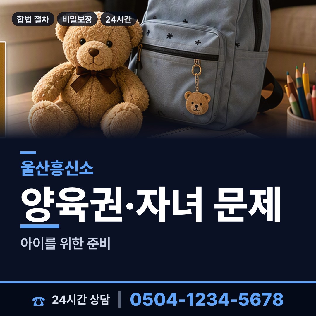 울산 신정2동 탐정 상담 안내